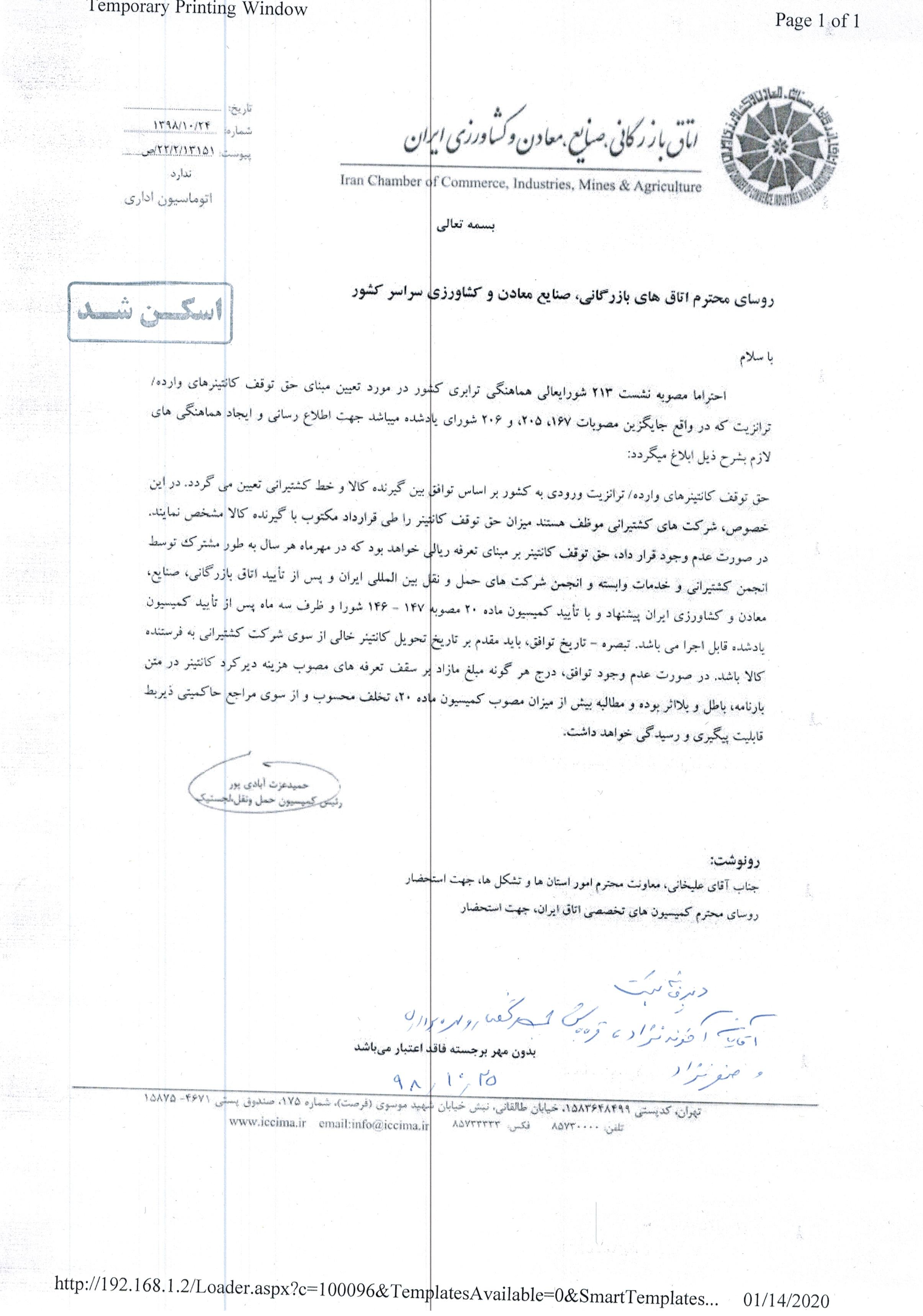 اطلاع رسانی مصوبه 213 شورای عالی - استان های
