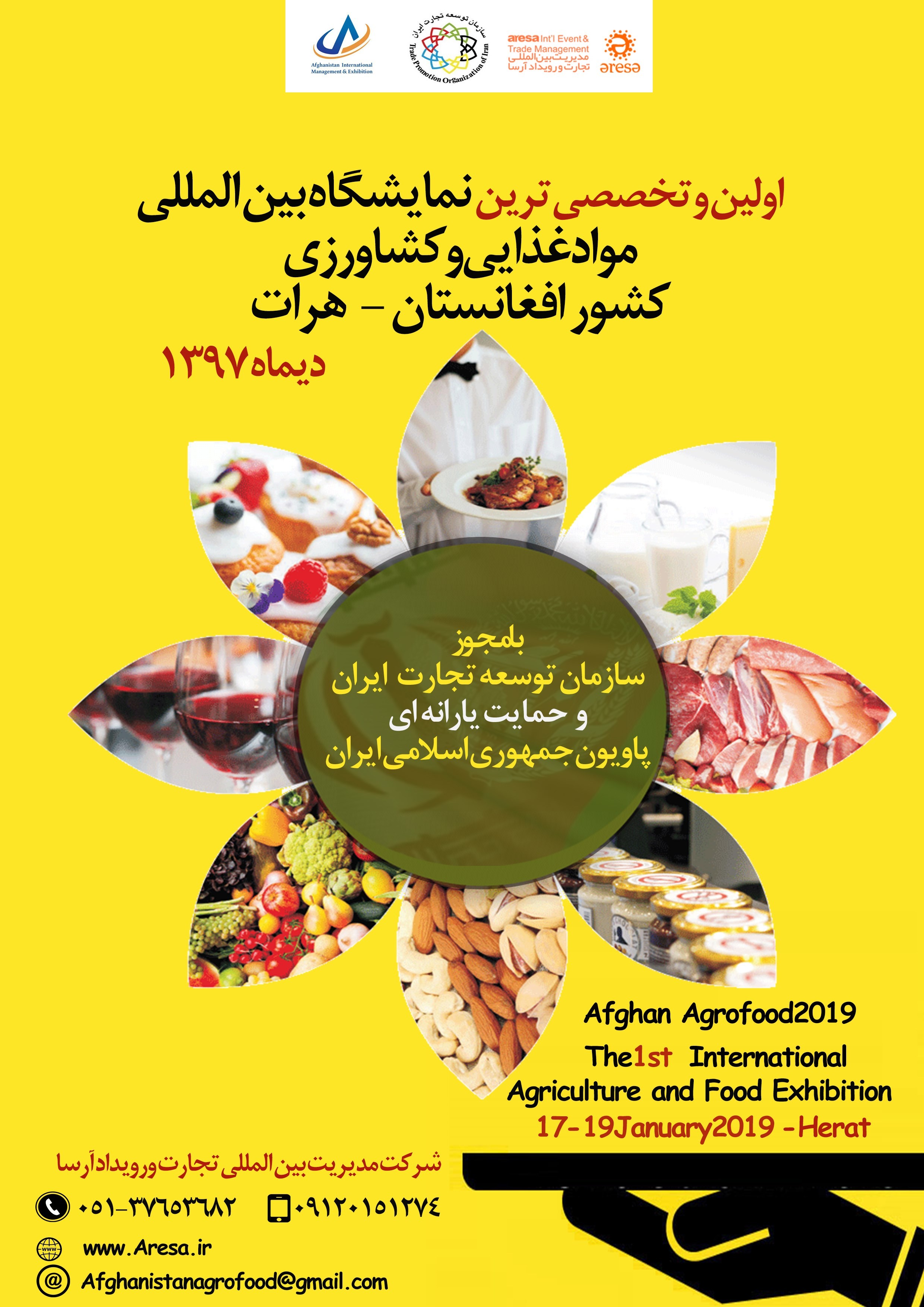 نمایشگاه مواد غذایی و کشاورزی افغانستان