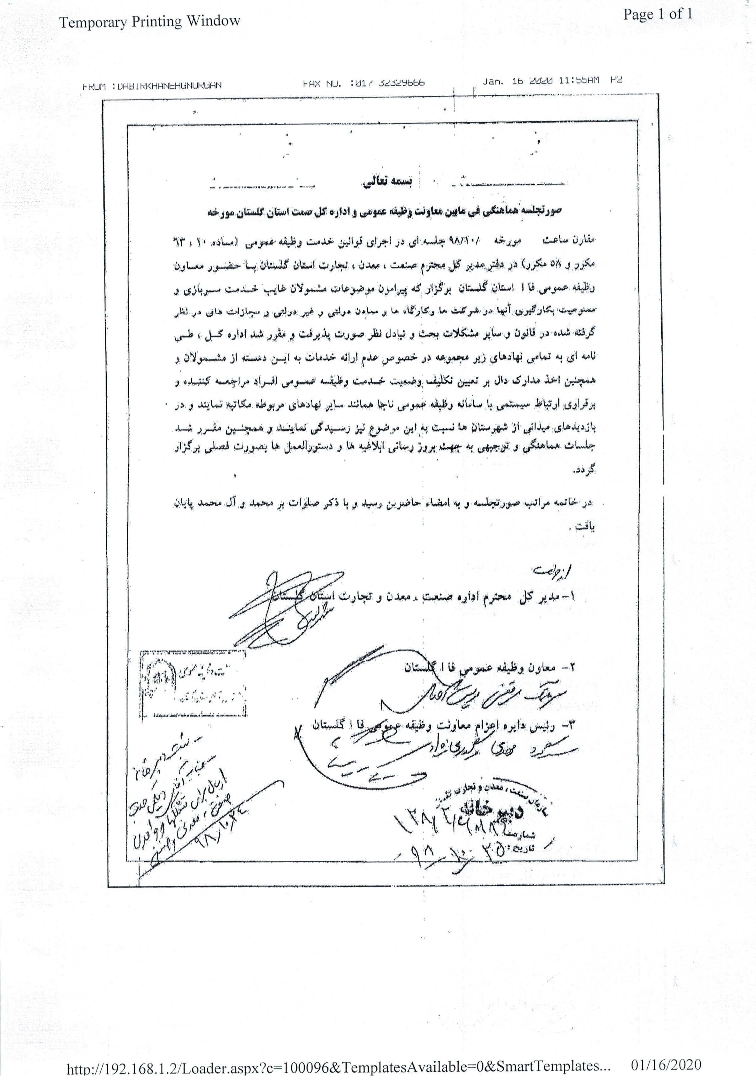 صورتجلسه هماهنگی ممنوعیت بکارگیری سربازان غایب