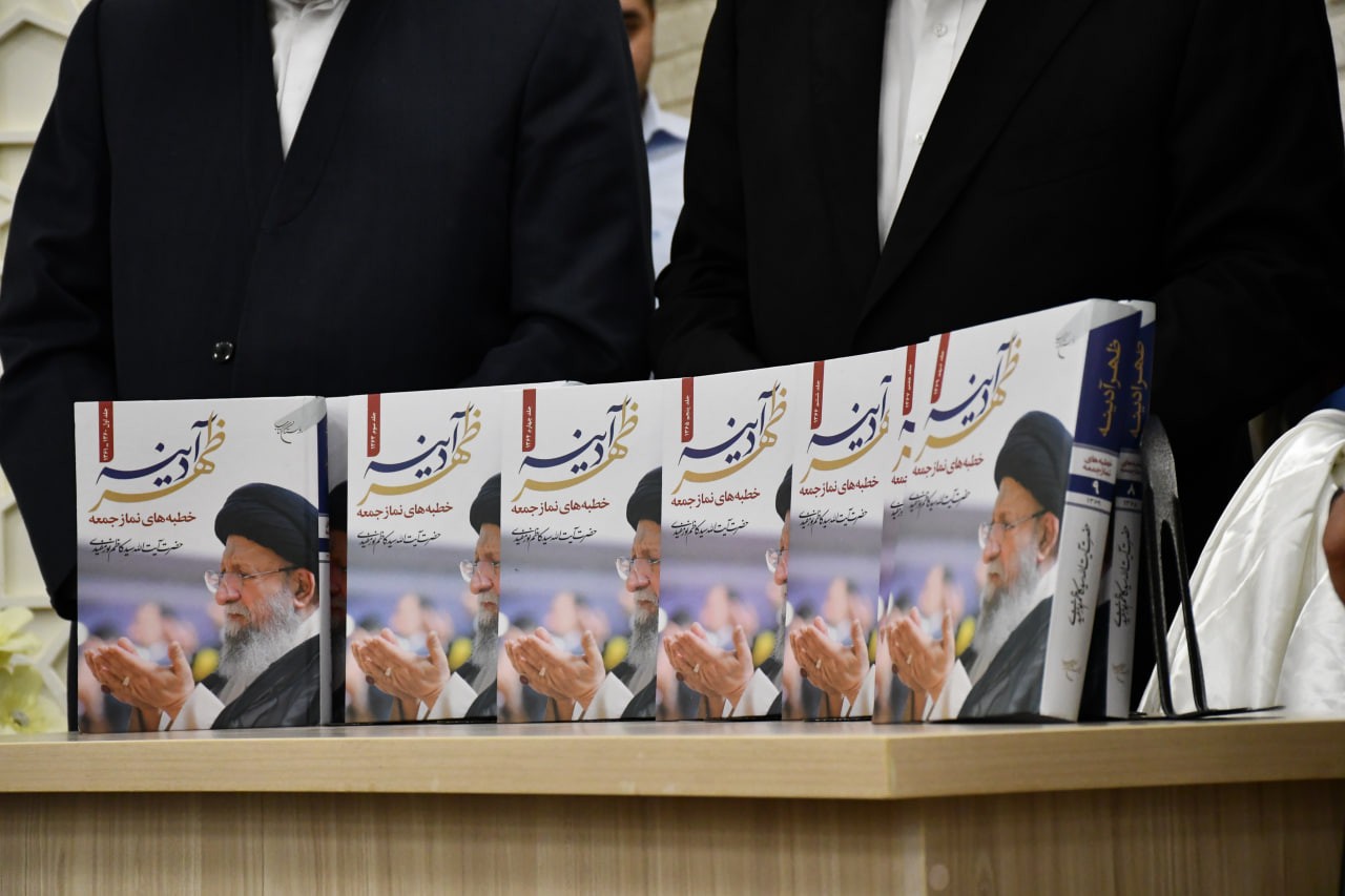 آیین رونمایی از مجموعه ۹ جلدی «ظهر آدینه» با حضور مسئولان و علما در گرگان برگزار شد