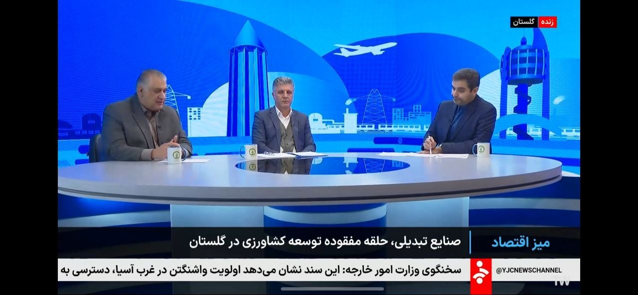 کشاورزی ستون اقتصاد گلستان است / صنایع تبدیلی حلقه مفقوده توسعه و عامل اصلی خام‌فروشی در استان