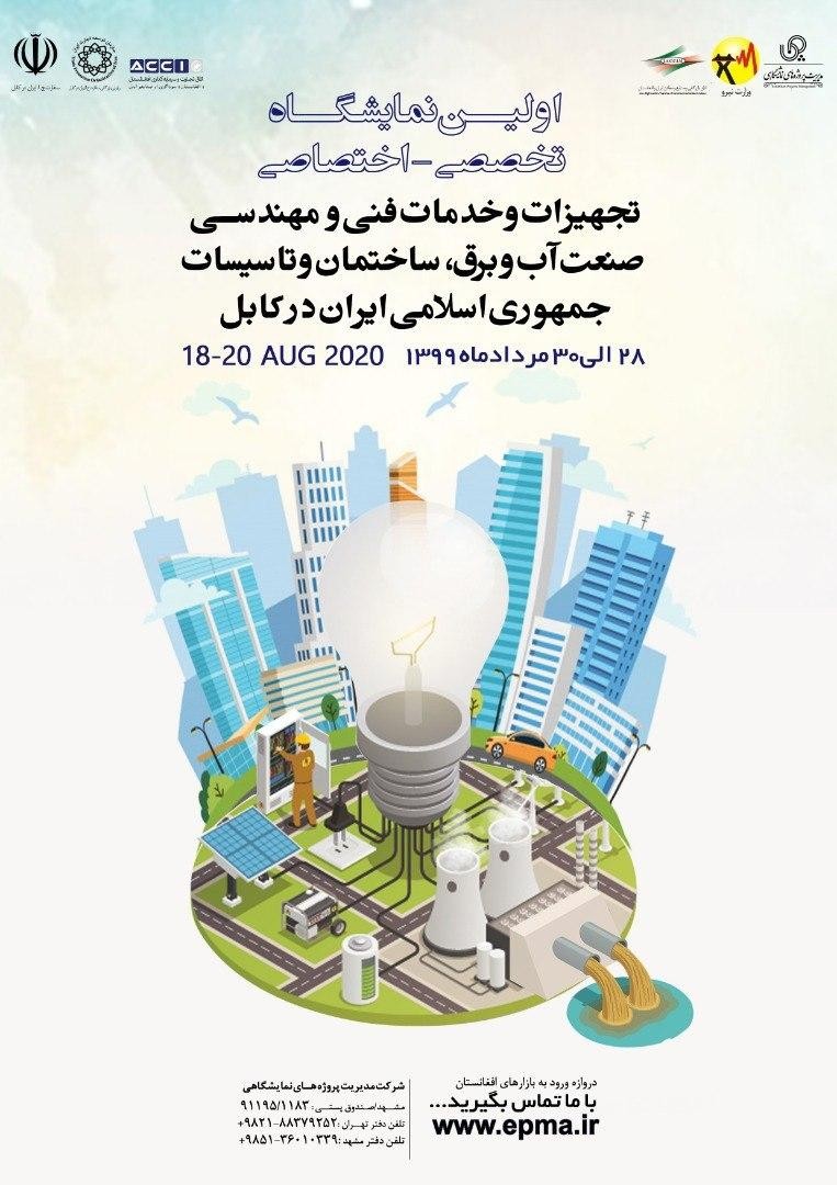 اولین نمایشگاه تخصصی و اختصاصی خدمات فنی – مهندسی کابل