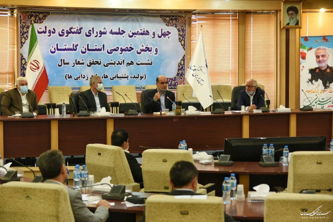 مصوبات چهل و هفتمین جلسه شورای گفتگوی دولت و بخش خصوصی استان گلستان
