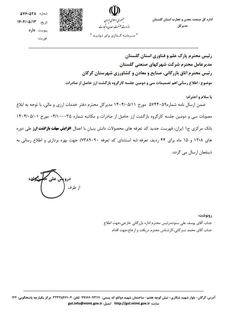 تصمیمات کارگروه بازگشت ارز حاصل از صادرات