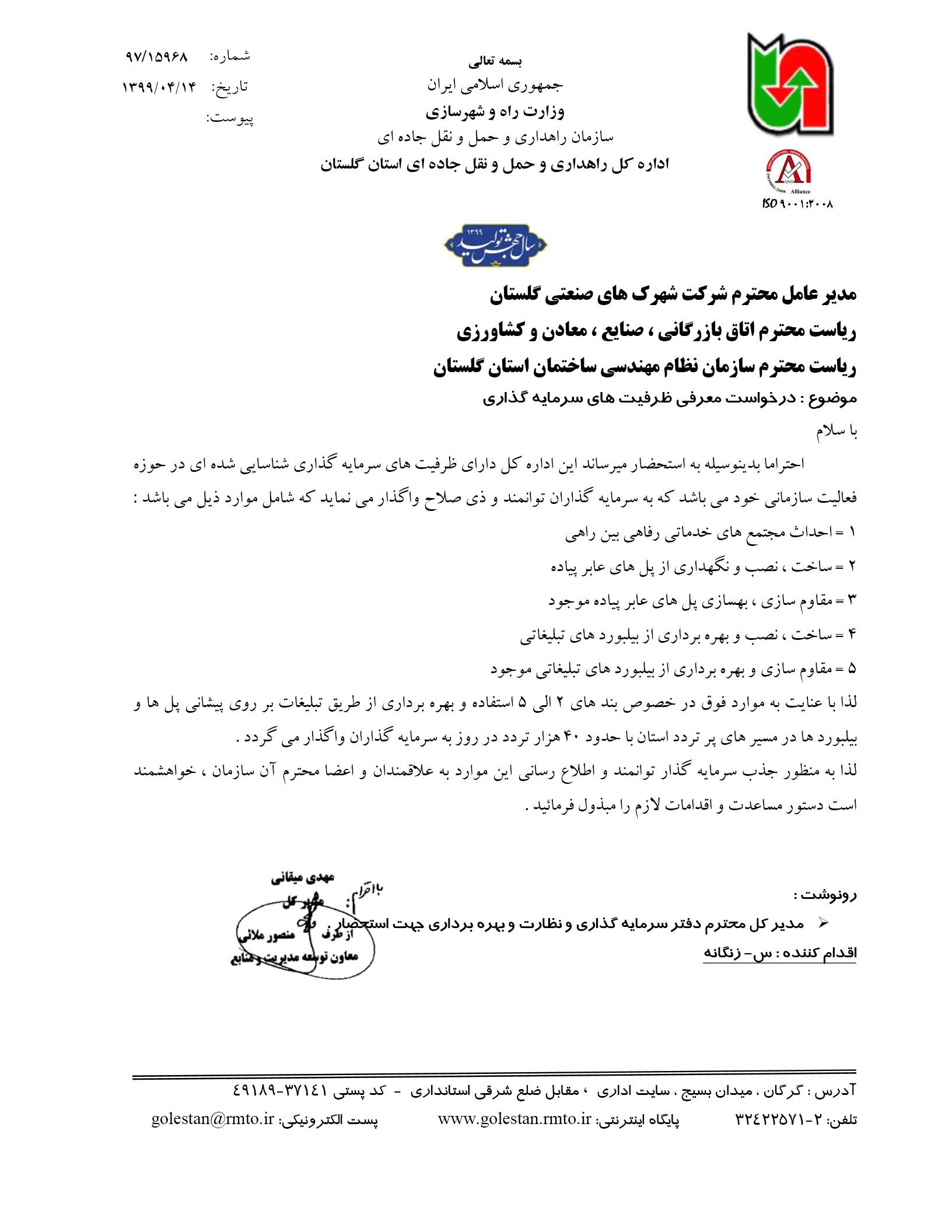ظرفیت های سرمایه گذاری اداره کل راهداری و حمل و نقل جاده ای استان گلستان