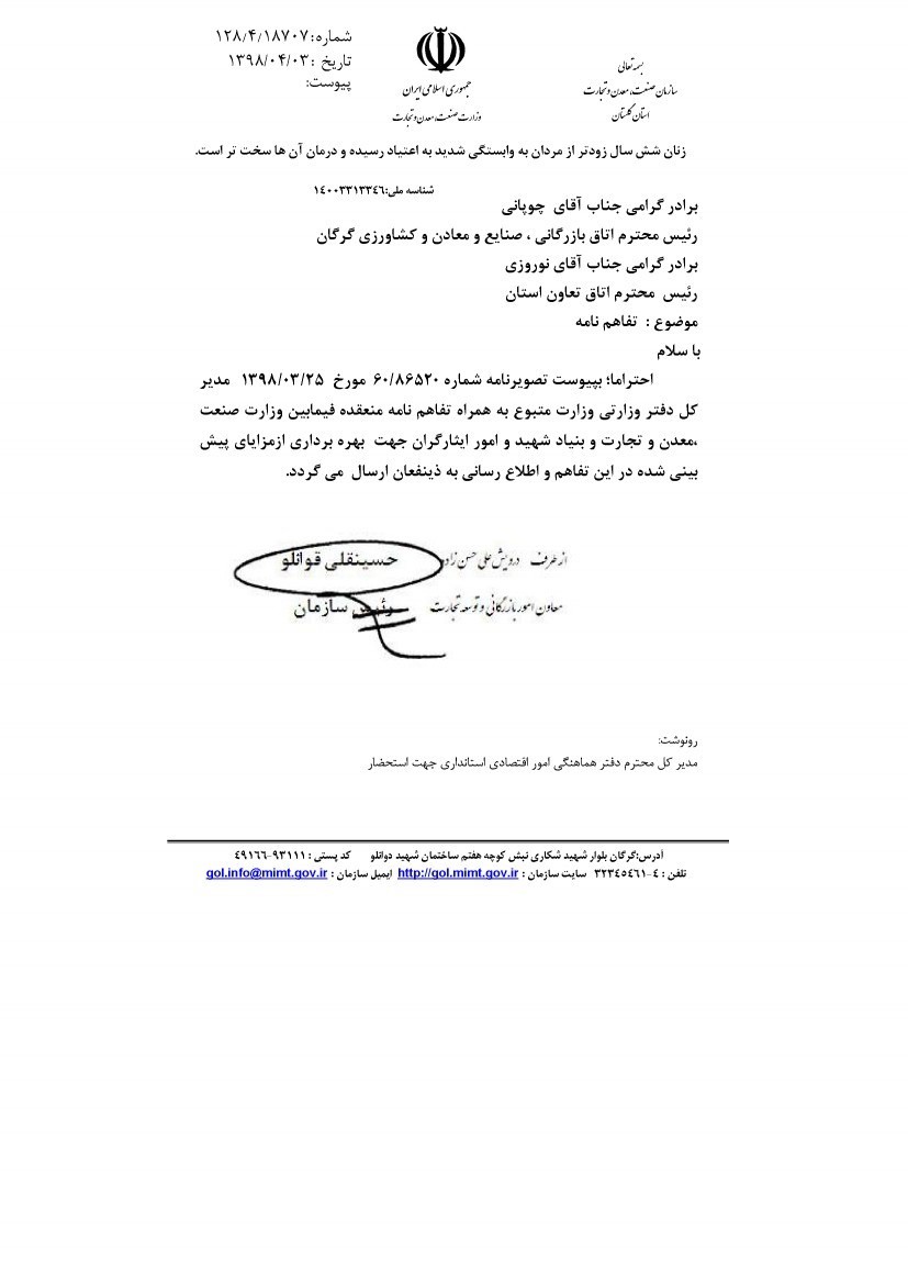 تفاهم نامه وزارت صنعت و بنیاد شهید و امور ایثارگران