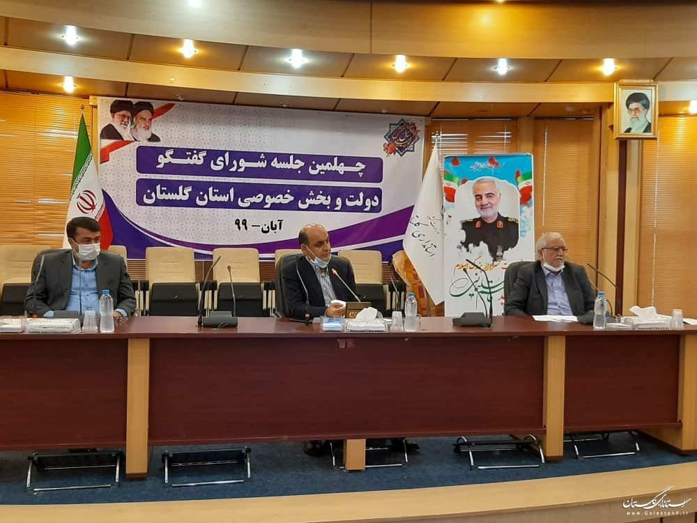 مصوبات چهلمین جلسه شورای گفتگوی دولت و بخش خصوصی استان گلستان