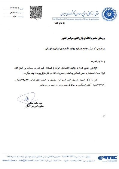 گزارش جامع درباره روابط اقتصادی ایران و لهستان