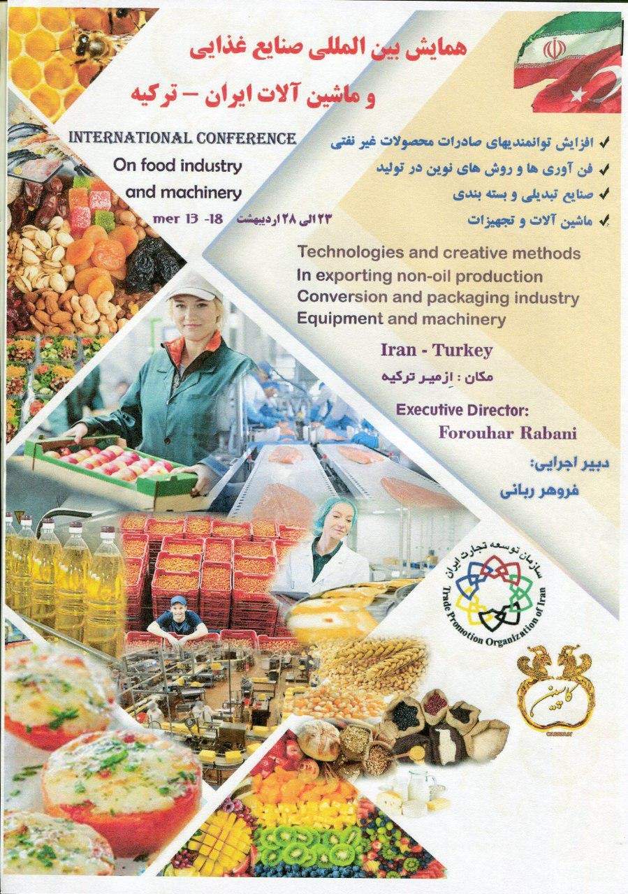 همایش بین المللی و صنایع غذایی ترکیه