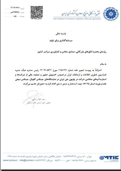 تسهیل حضور و حمایت مالی از شرکت ها و استارت آپ های متقاضی شرکت در پاویون ملی ایران در نمایشگاه های جیتکس گلوبال، جیتکس دیجی هلث و نورث استار 2025