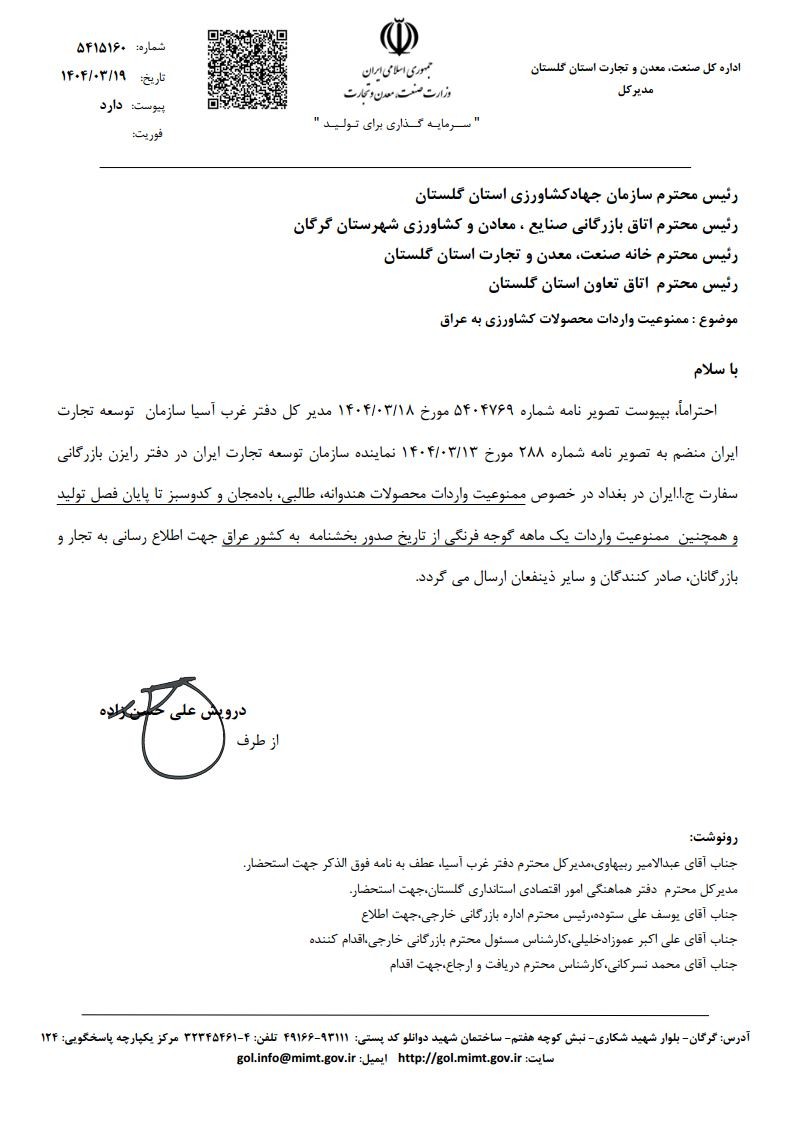 ممنوعیت واردات محصولات هنوانه، طالبی، بادمجان و کدو سبز تا پایان فصل تولید