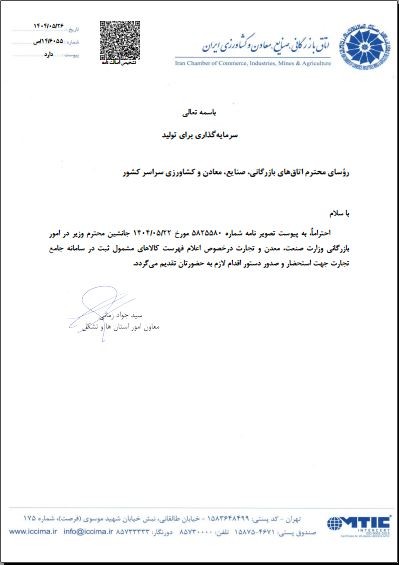 لیست کالا های مشمول ثبت در سامانه جامع تجارت