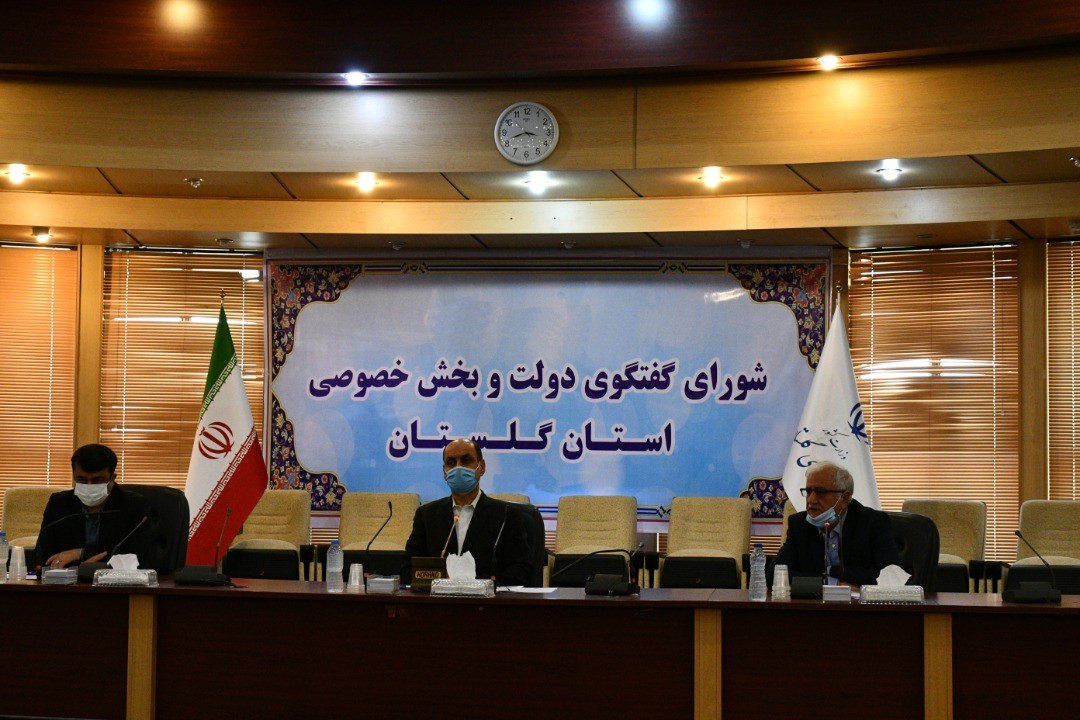 برگزاری پنجاه و یکمین جلسه شورای گفتگوی دولت و بخش خصوصی استان گلستان