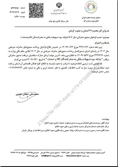 تمدید فراخوان مشوق صادراتی 1403 (یارانه سود تسهیلات بانکی به صادر کنندگان کالا و خدمات )