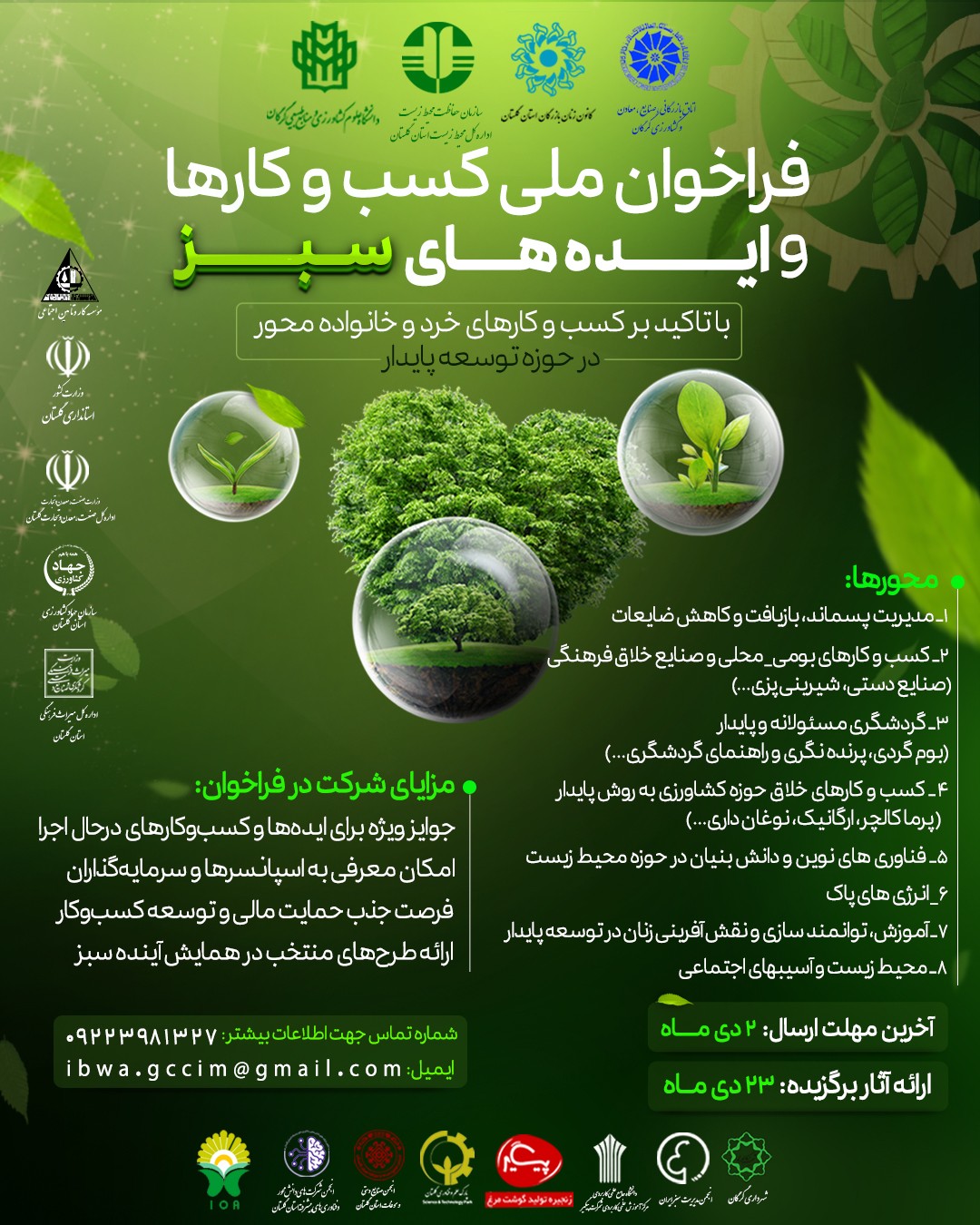 فراخوان مشارکت در «همایش کسب‌وکارها و ایده‌های سبز»