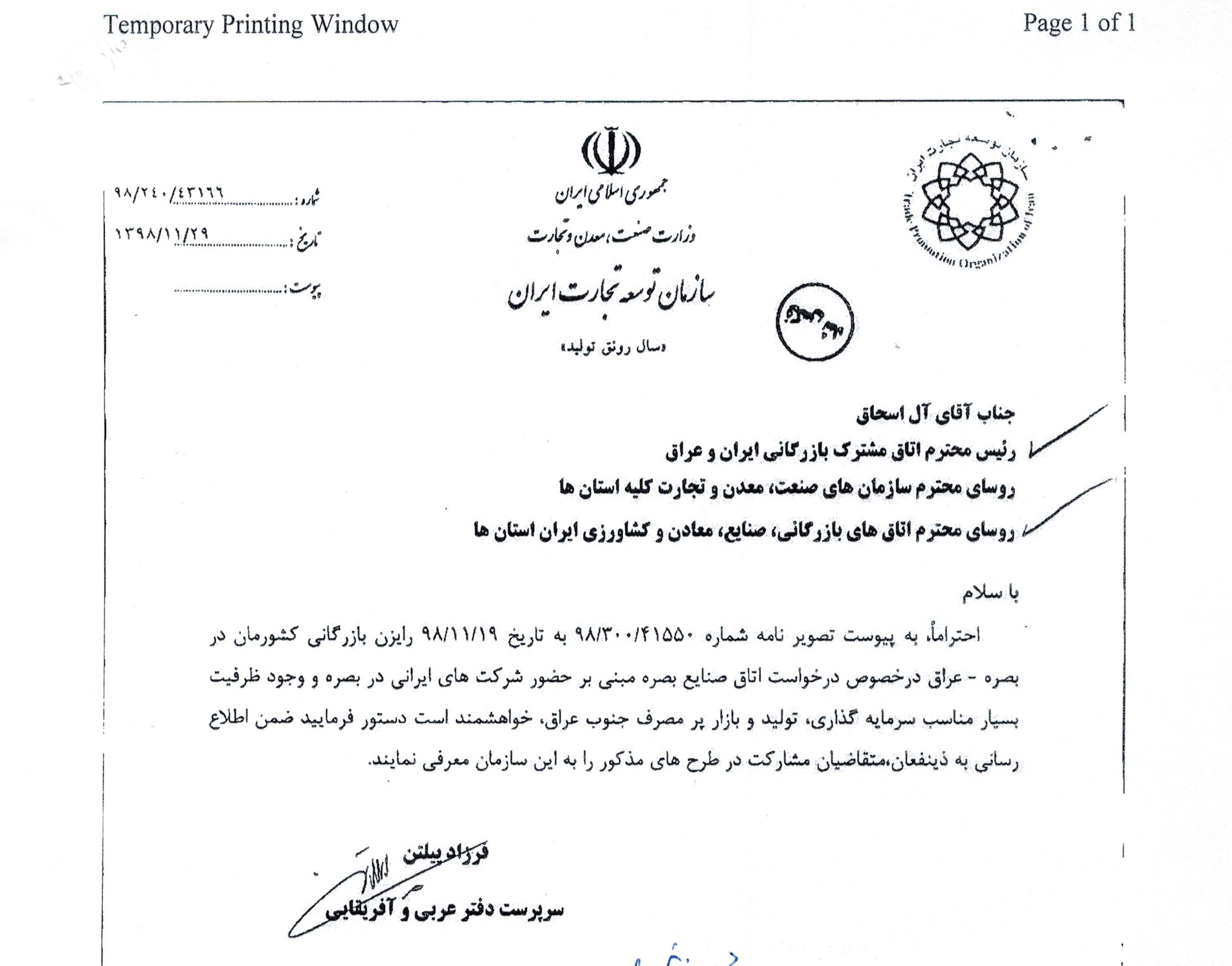 درخواست حضور شرکت های ایرانی در بصره عراق