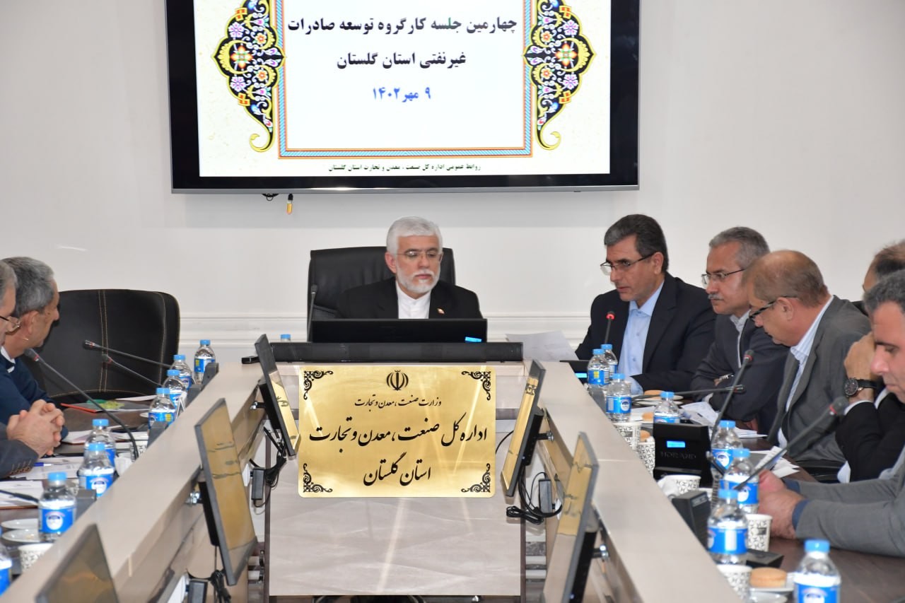 گزارش تصویری چهارمین جلسه کارگروه توسعه صادرات غیرنفتی استان گلستان