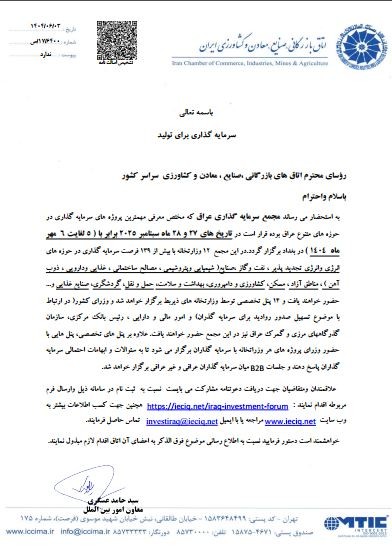 همایش سرمایه گذاری در عراق