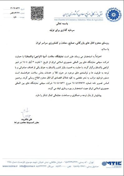 نمایشگاه بین المللی سلامت آسیا (کراچی / پاکستان)
