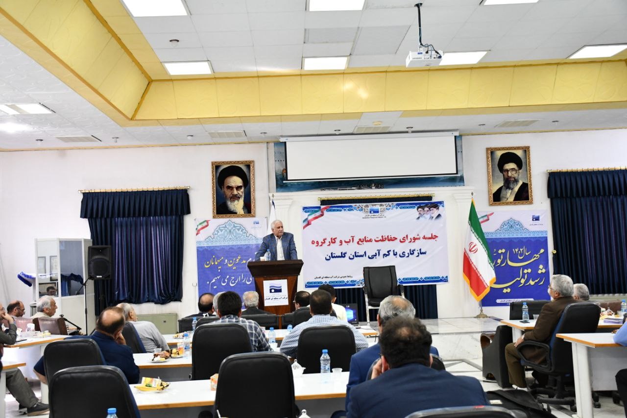 جلسه شورای حفاظت منابع آب و کارگروه سازگاری با کم آبی استان گلستان