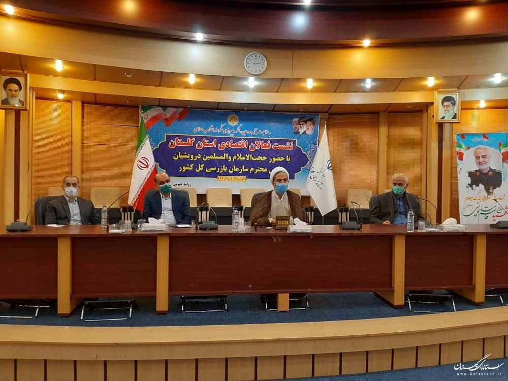مصوبات چهل و سومین جلسه شورای گفتگوی دولت و بخش خصوصی استان گلستان