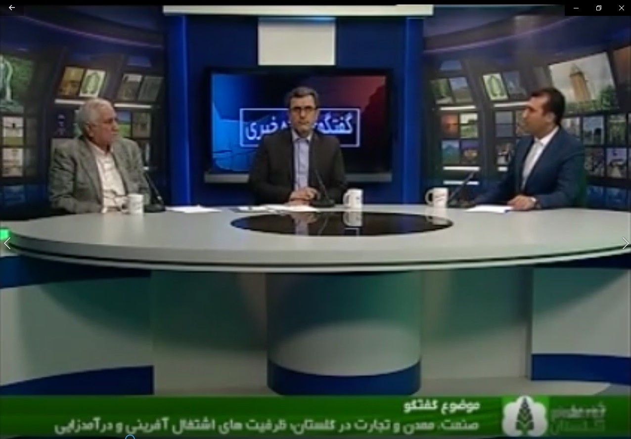 گفتگوی ویژه خبری شبکه استان گلستان با مهندس چوپانی رئیس اتاق بازرگانی گرگان